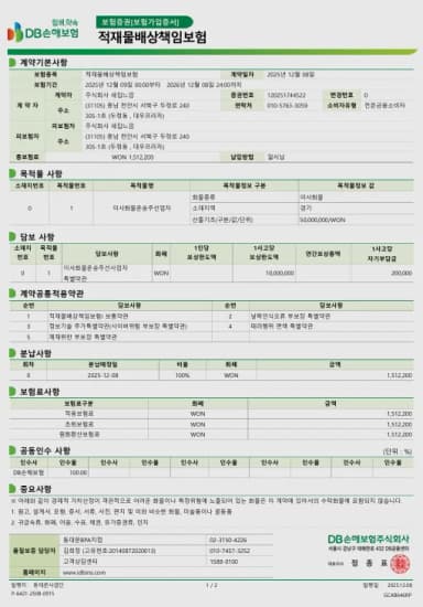 적재물배상책임 보험