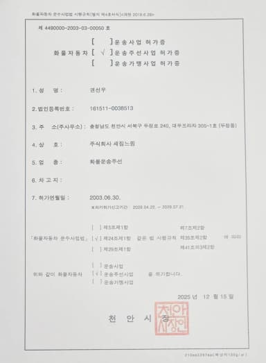 운송주선사업 허가증