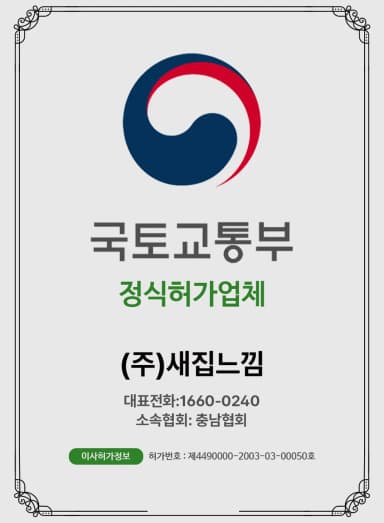 국토교통부 정식허가업체