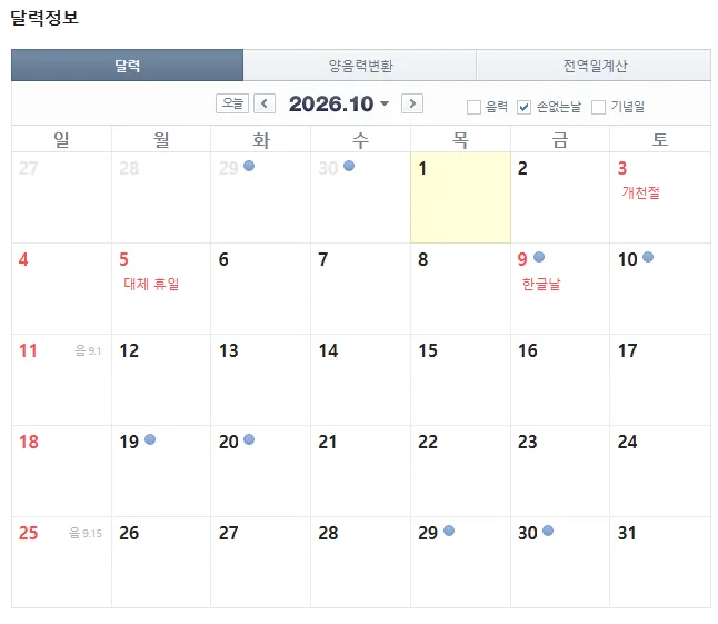 손없는날 이사정보