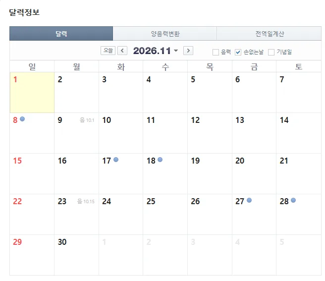 손없는날 이사정보